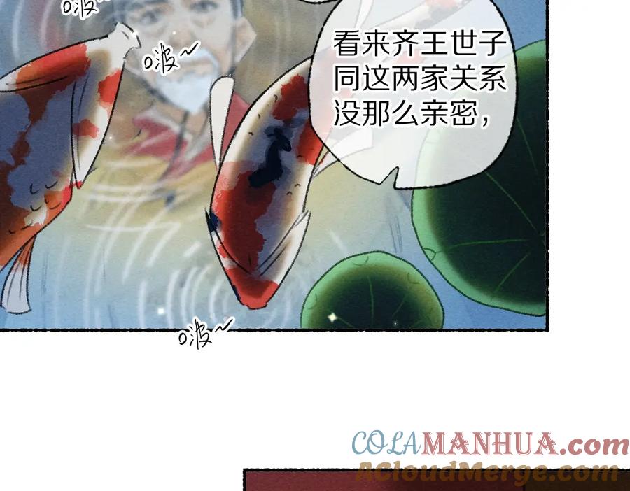 《遵命》第117话 突然像是变了个人 第89页