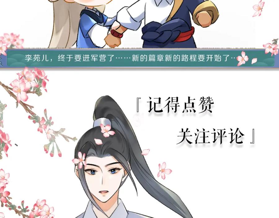 《遵命》第117话 突然像是变了个人 第106页