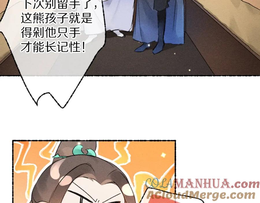 《遵命》第117话 突然像是变了个人 第73页
