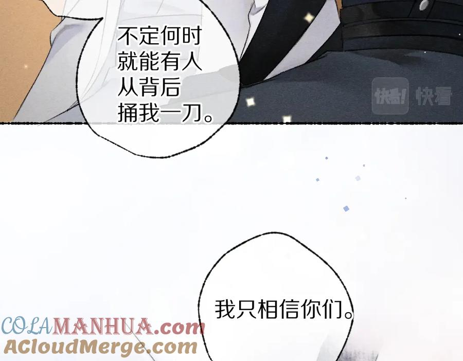 《遵命》第117话 突然像是变了个人 第77页