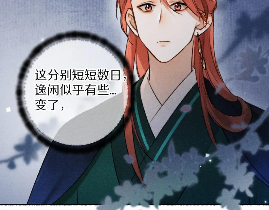 《遵命》第117话 突然像是变了个人 第63页