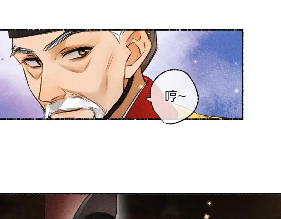 《遵命》第117话 突然像是变了个人 第91页