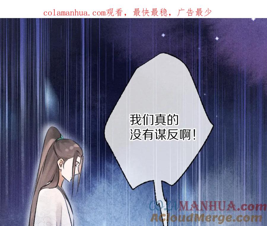 《遵命》第117话 突然像是变了个人 第1页