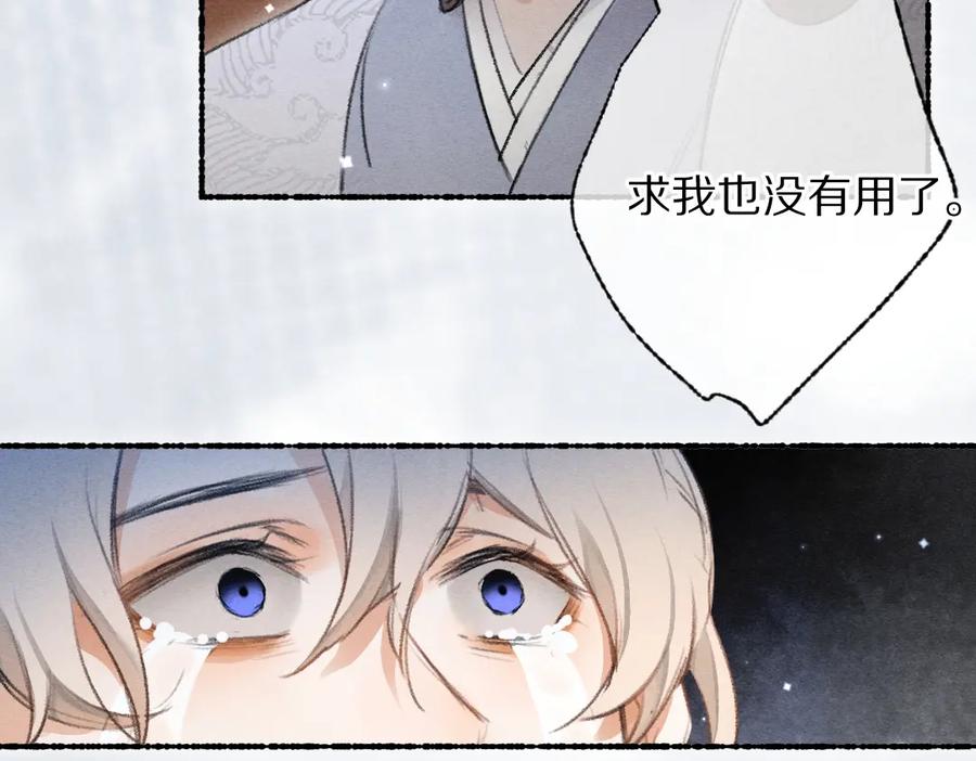 《遵命》第117话 突然像是变了个人 第6页