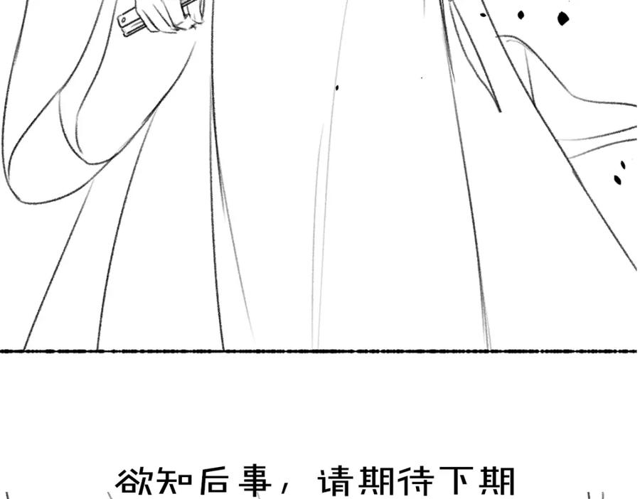 《遵命》第117话 突然像是变了个人 第102页