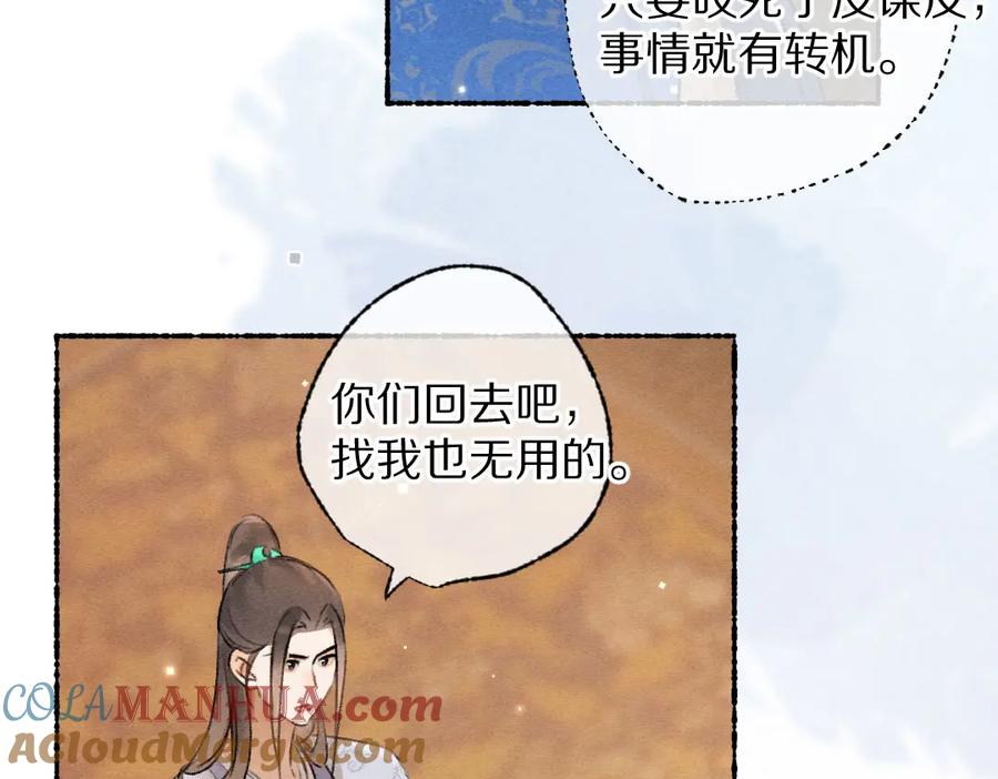 《遵命》第117话 突然像是变了个人 第45页