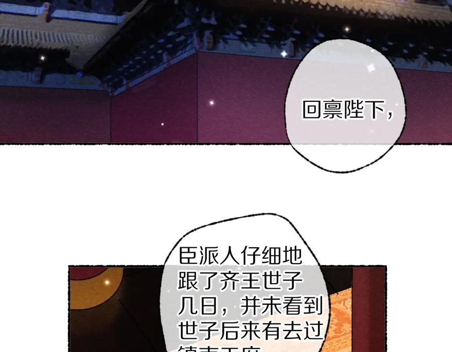 《遵命》第117话 突然像是变了个人 第86页