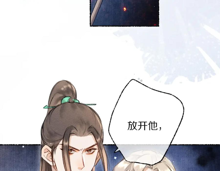 《遵命》第117话 突然像是变了个人 第35页