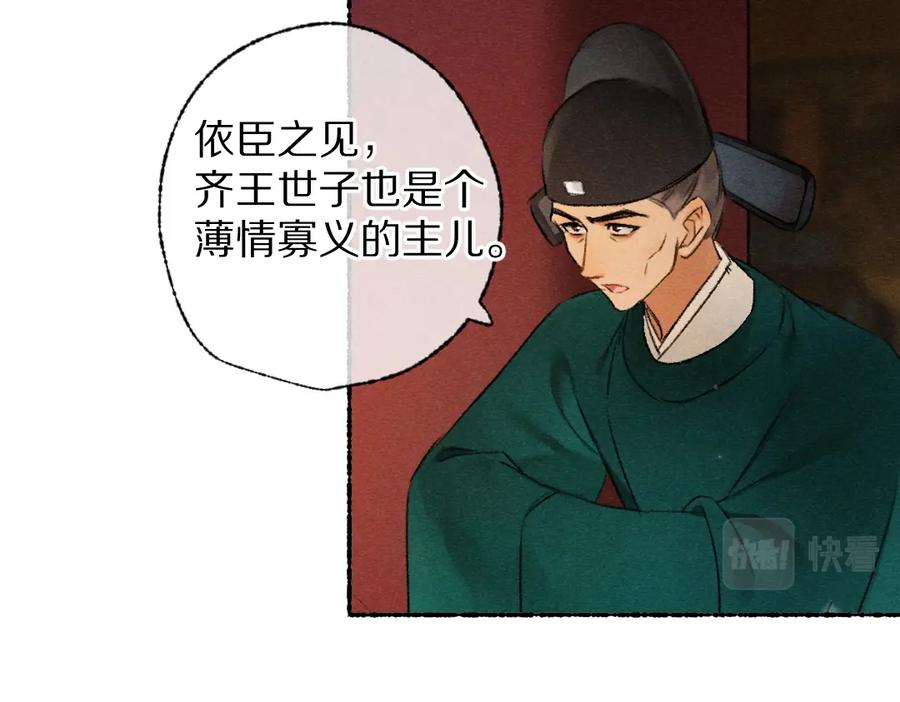 《遵命》第117话 突然像是变了个人 第90页