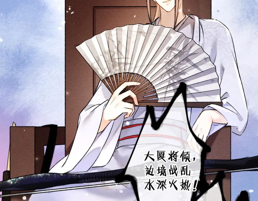 《遵命》第118话 初来乍到 第44页