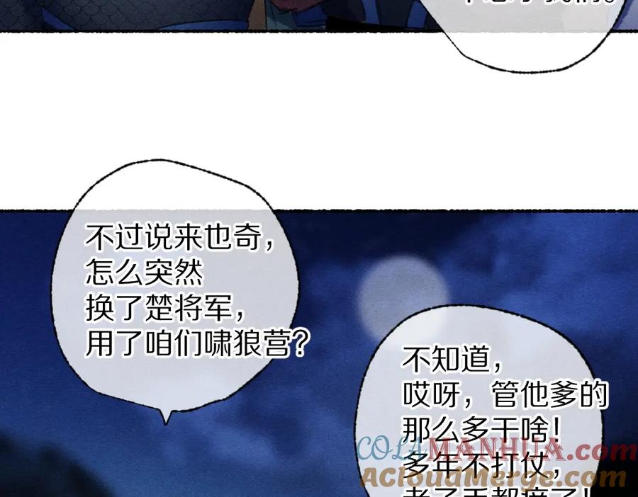 《遵命》第118话 初来乍到 第16页