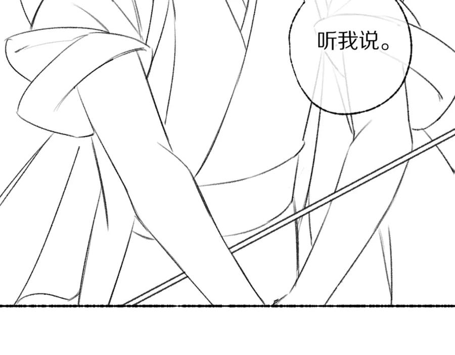 《遵命》第118话 初来乍到 第81页