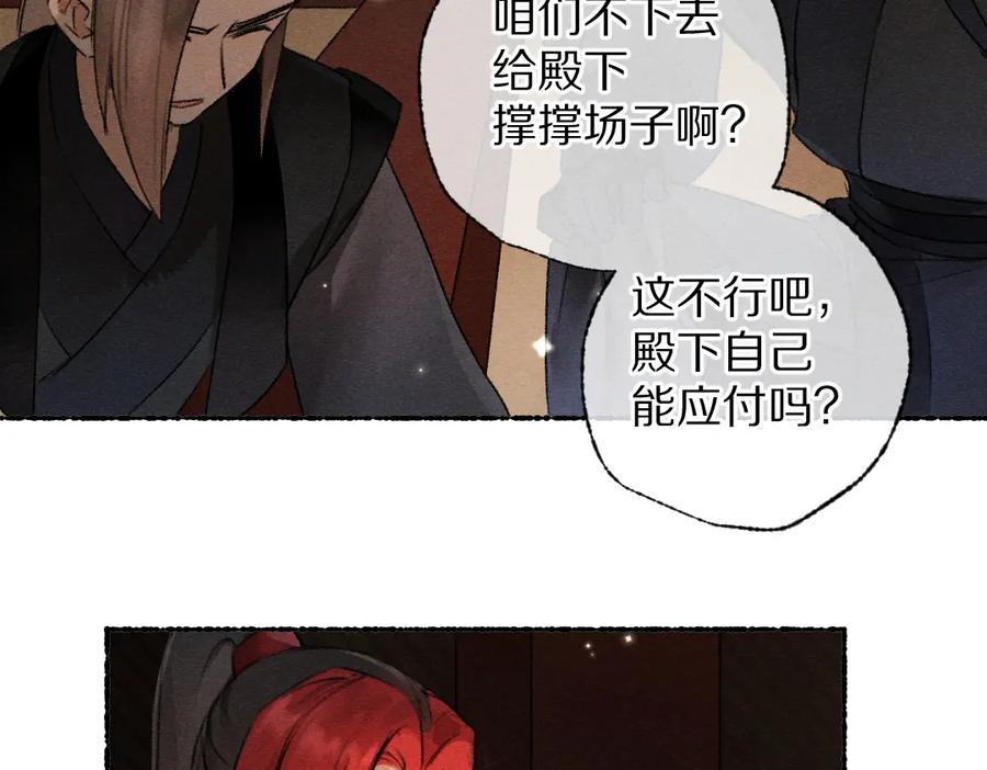 《遵命》第118话 初来乍到 第54页