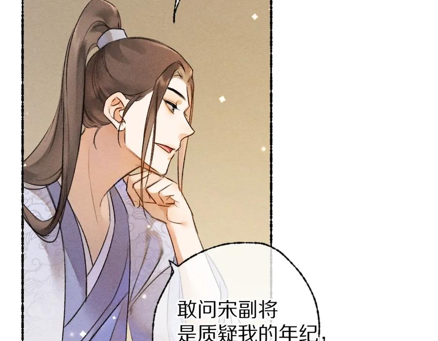 《遵命》第118话 初来乍到 第68页
