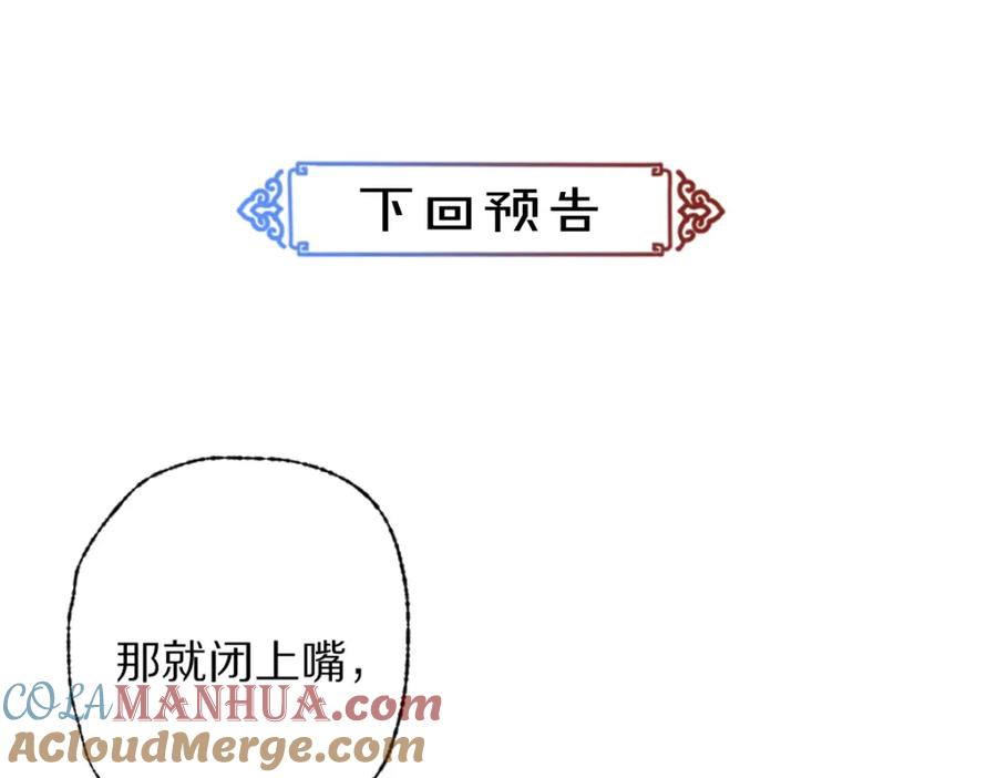《遵命》第118话 初来乍到 第79页