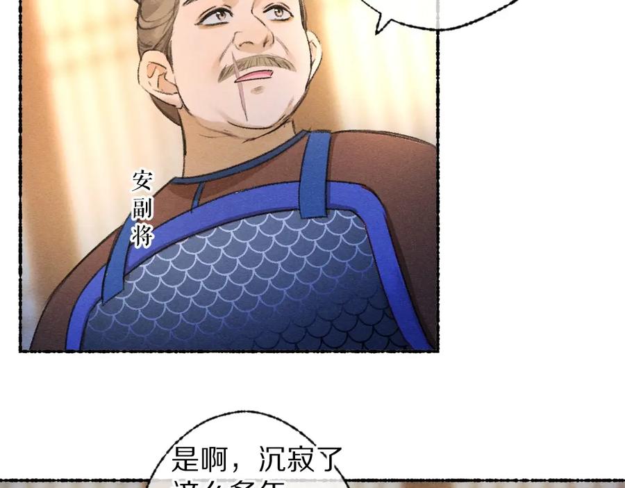 《遵命》第118话 初来乍到 第14页