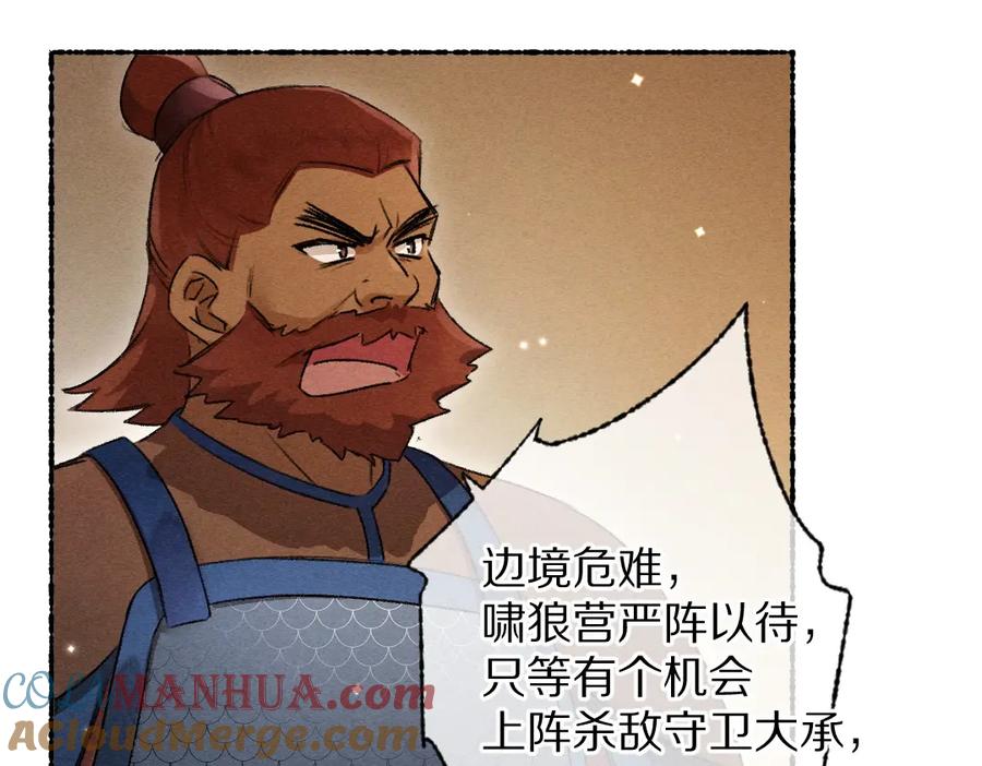 《遵命》第118话 初来乍到 第61页