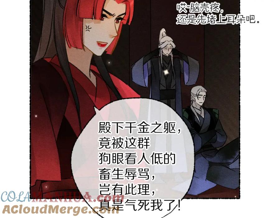 《遵命》第118话 初来乍到 第55页