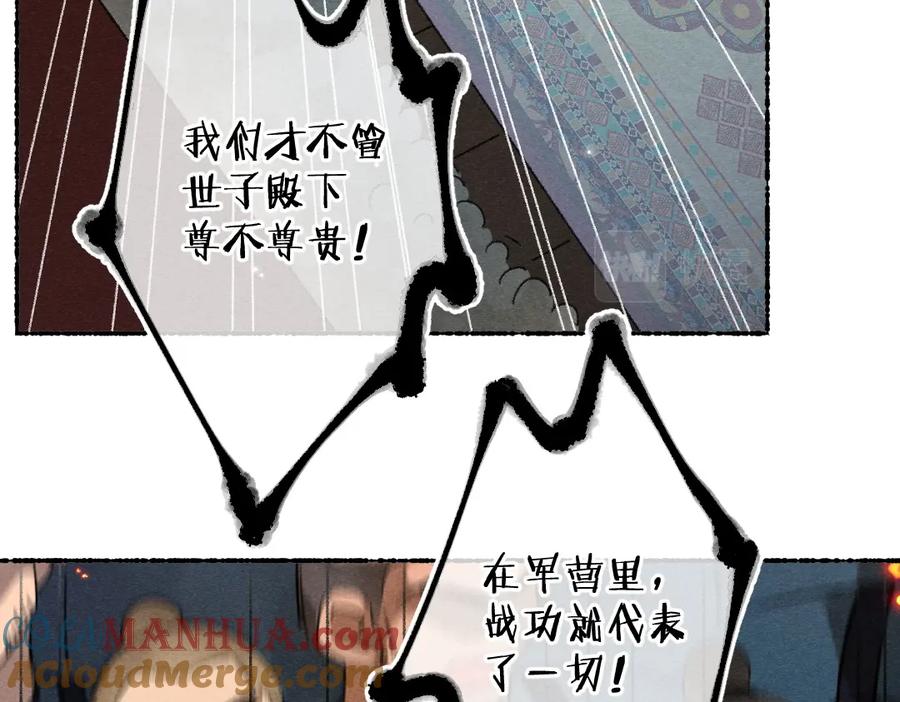 《遵命》第118话 初来乍到 第49页
