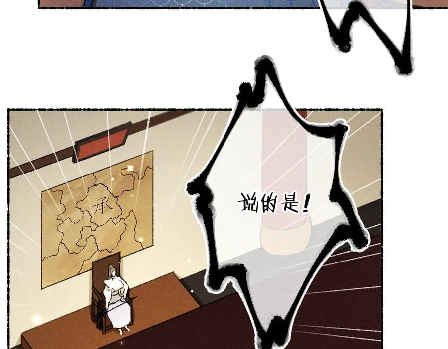 《遵命》第118话 初来乍到 第47页