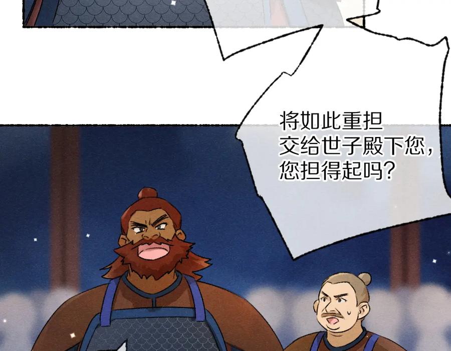 《遵命》第118话 初来乍到 第62页