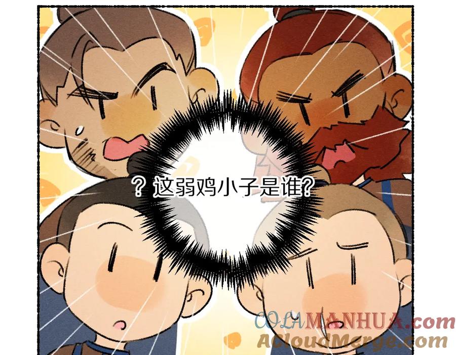 《遵命》第118话 初来乍到 第22页