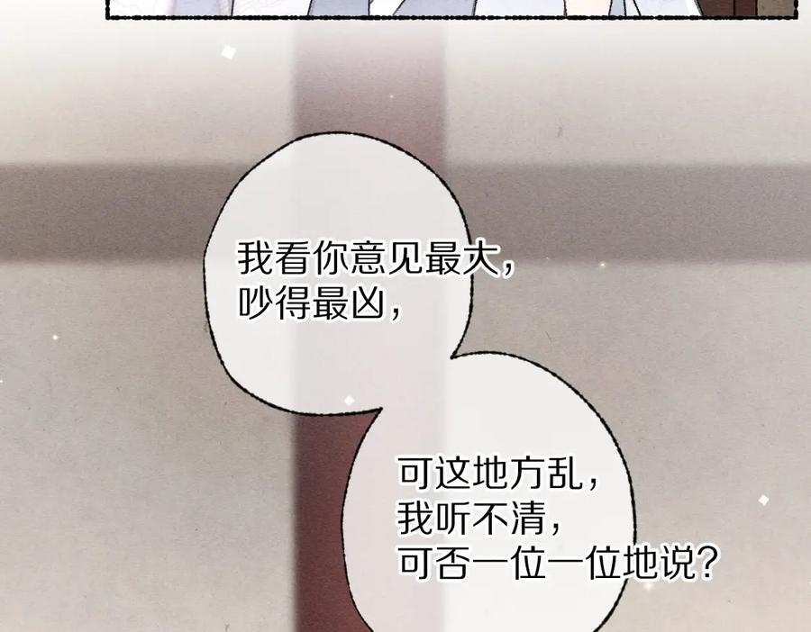 《遵命》第118话 初来乍到 第59页