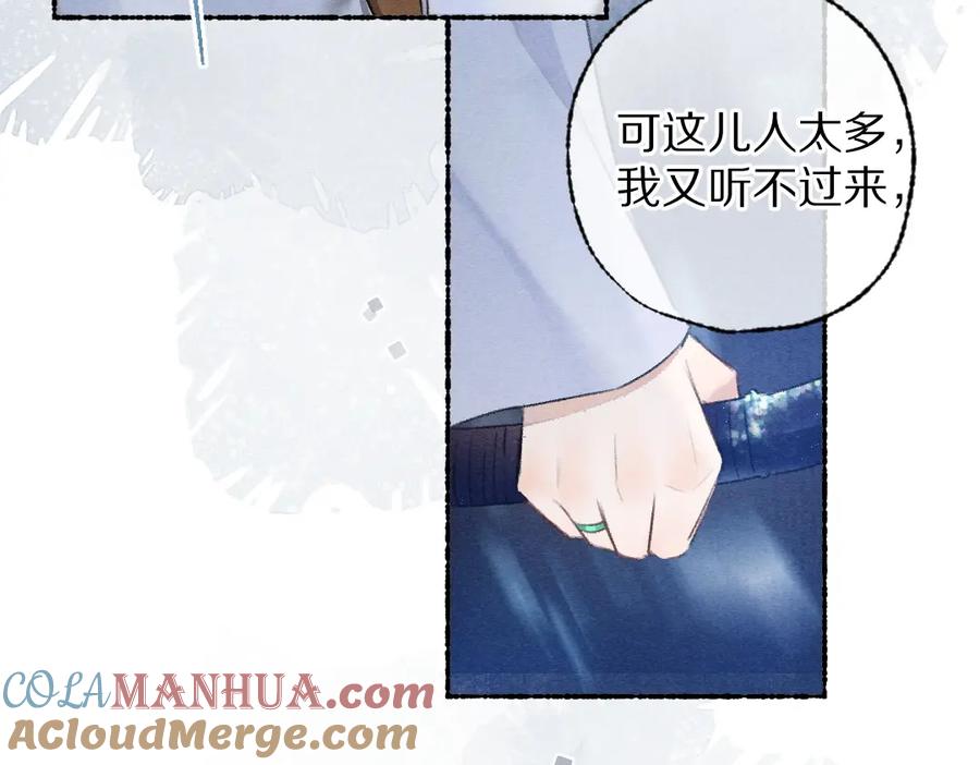 《遵命》第118话 初来乍到 第73页