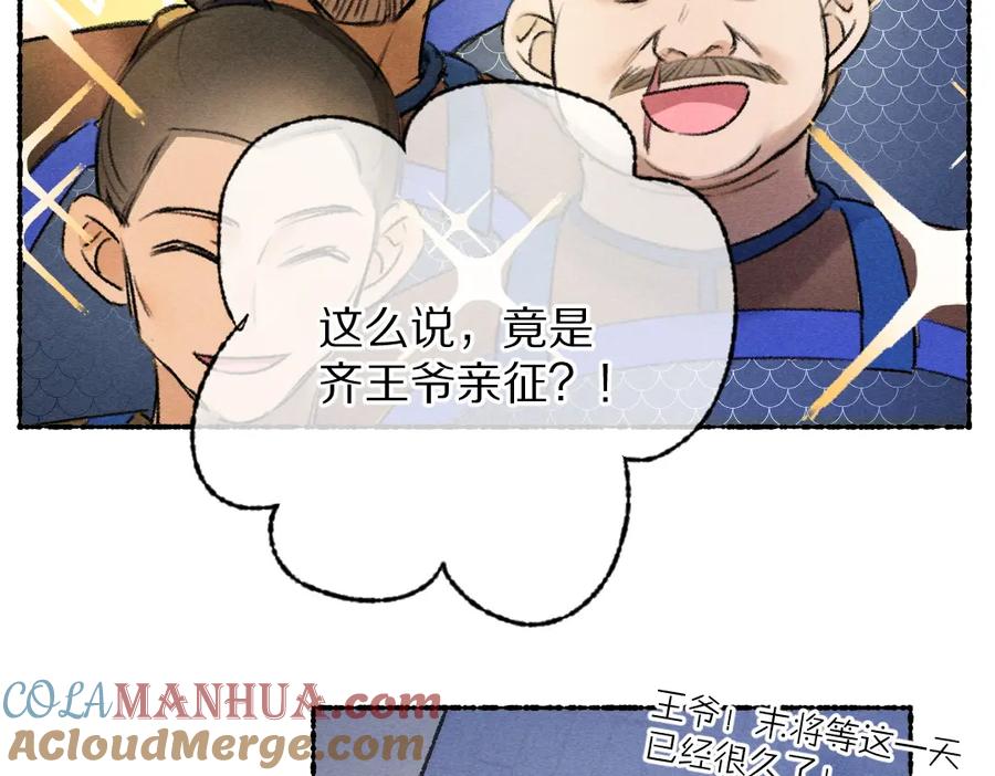 《遵命》第118话 初来乍到 第28页
