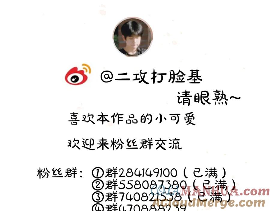 《遵命》第118话 初来乍到 第88页
