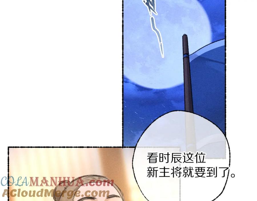 《遵命》第118话 初来乍到 第13页