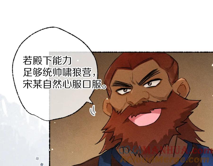 《遵命》第118话 初来乍到 第70页