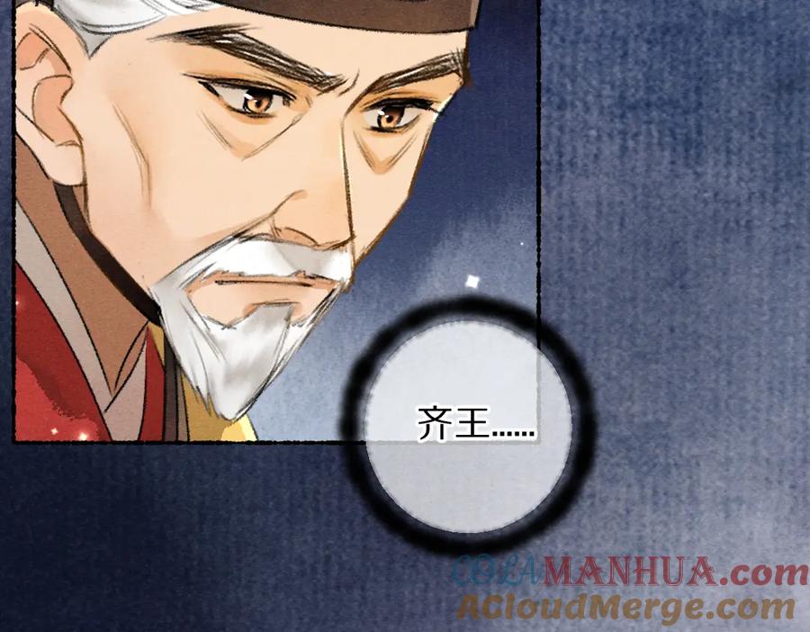 《遵命》第118话 初来乍到 第4页