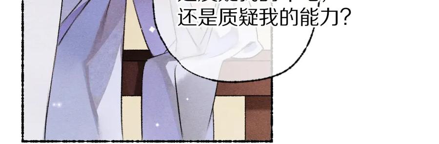 《遵命》第118话 初来乍到 第69页
