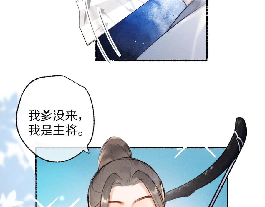 《遵命》第118话 初来乍到 第35页