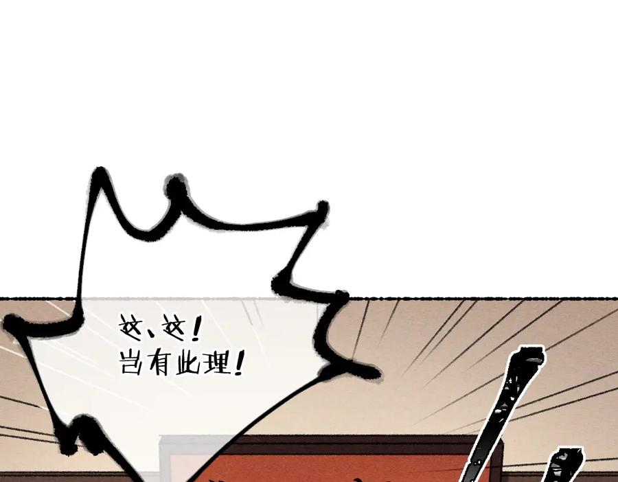 《遵命》第118话 初来乍到 第42页