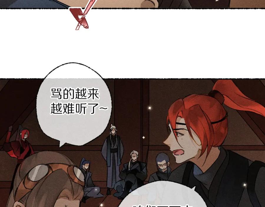 《遵命》第118话 初来乍到 第53页