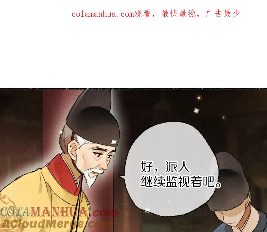 《遵命》第118话 初来乍到 第1页