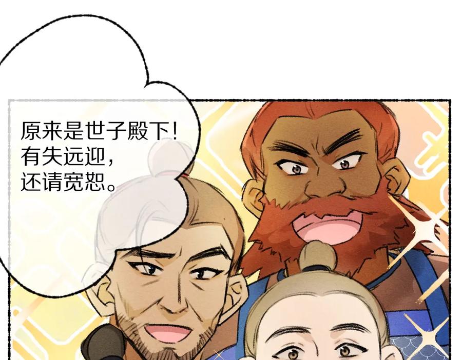 《遵命》第118话 初来乍到 第27页