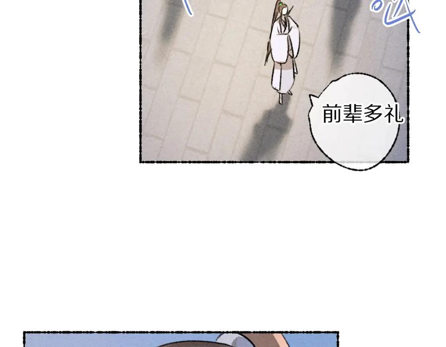 《遵命》第118话 初来乍到 第30页