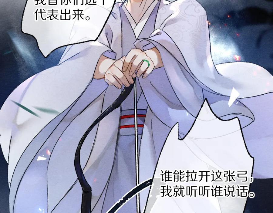 《遵命》第119话 扬名立威 第3页