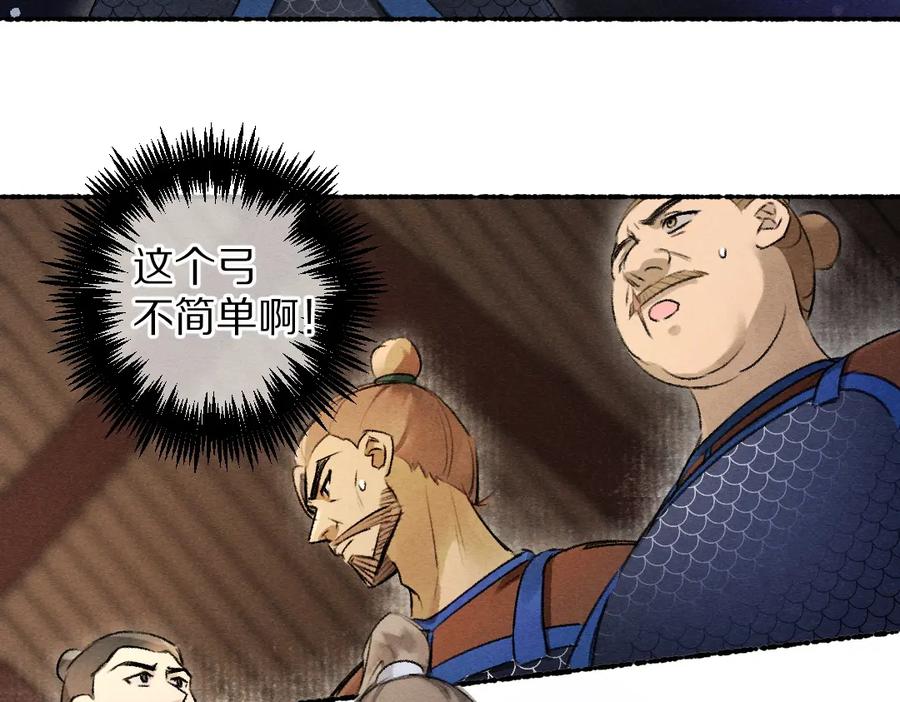 《遵命》第119话 扬名立威 第23页