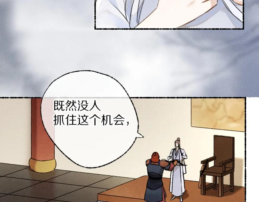 《遵命》第119话 扬名立威 第36页