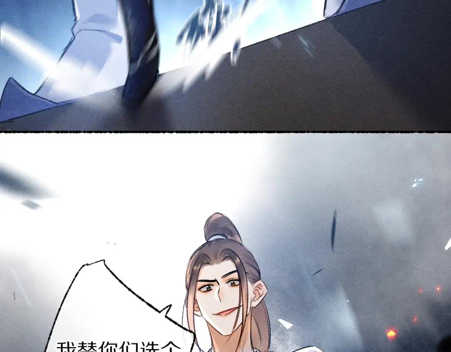 《遵命》第119话 扬名立威 第2页
