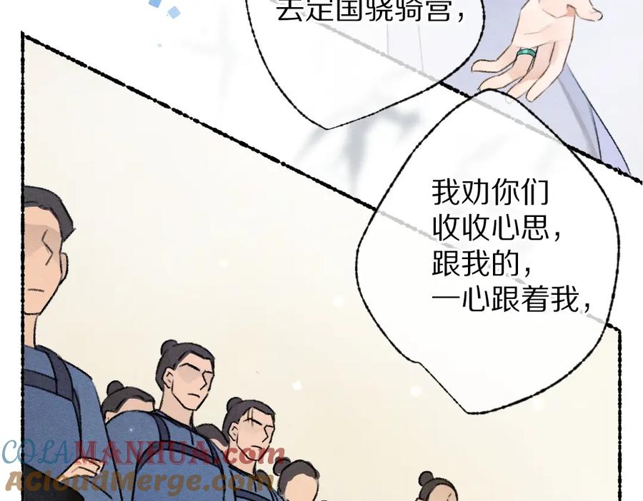《遵命》第119话 扬名立威 第73页