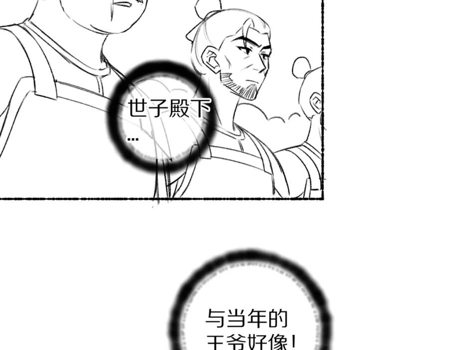 《遵命》第119话 扬名立威 第84页