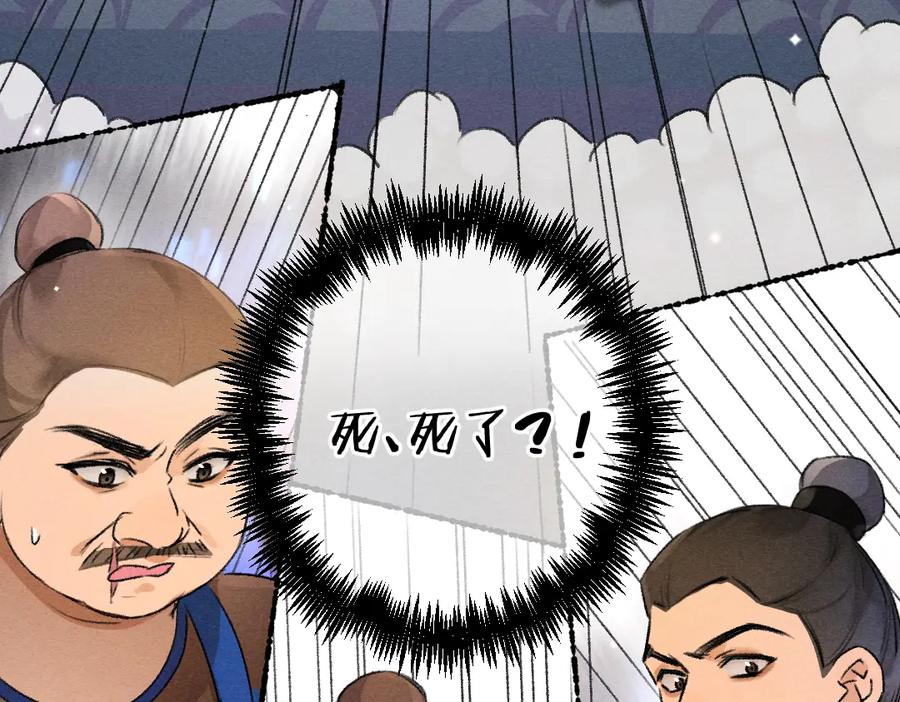 《遵命》第119话 扬名立威 第53页