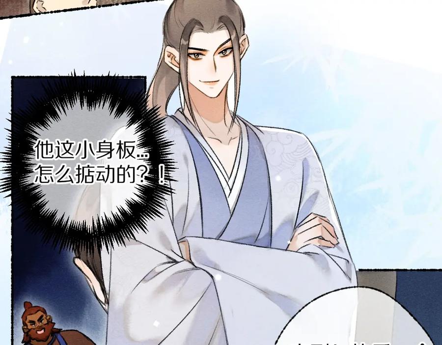 《遵命》第119话 扬名立威 第24页