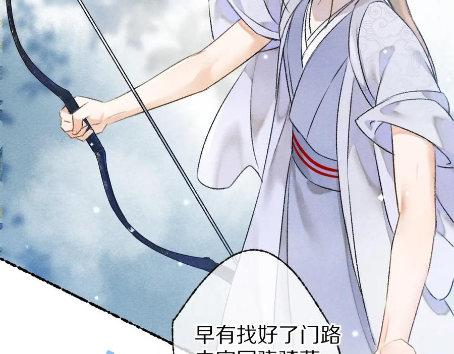 《遵命》第119话 扬名立威 第72页