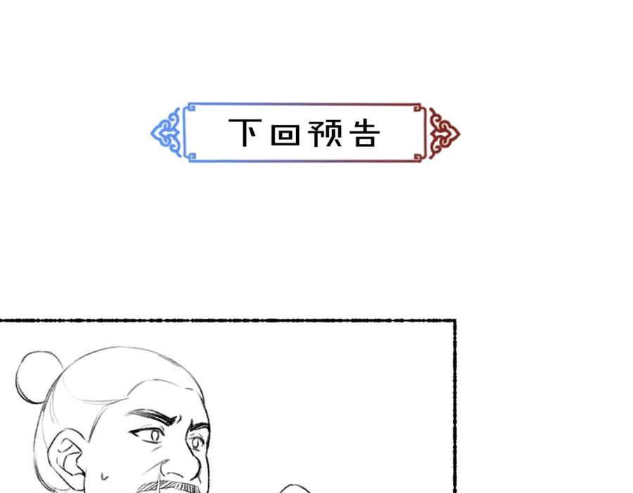 《遵命》第119话 扬名立威 第83页